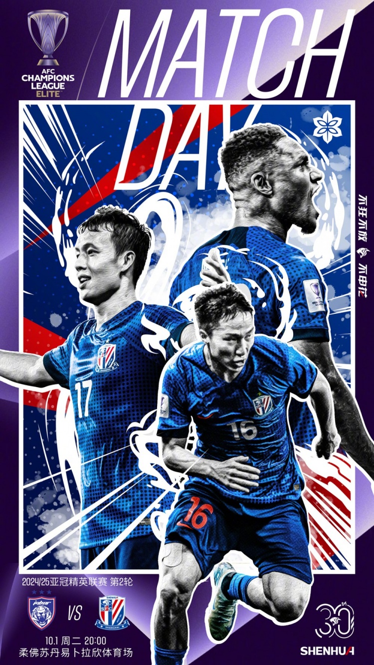 Match Day——亞冠精英聯(lián)賽，10月1日20時(shí)，柔佛新山vs上海申花